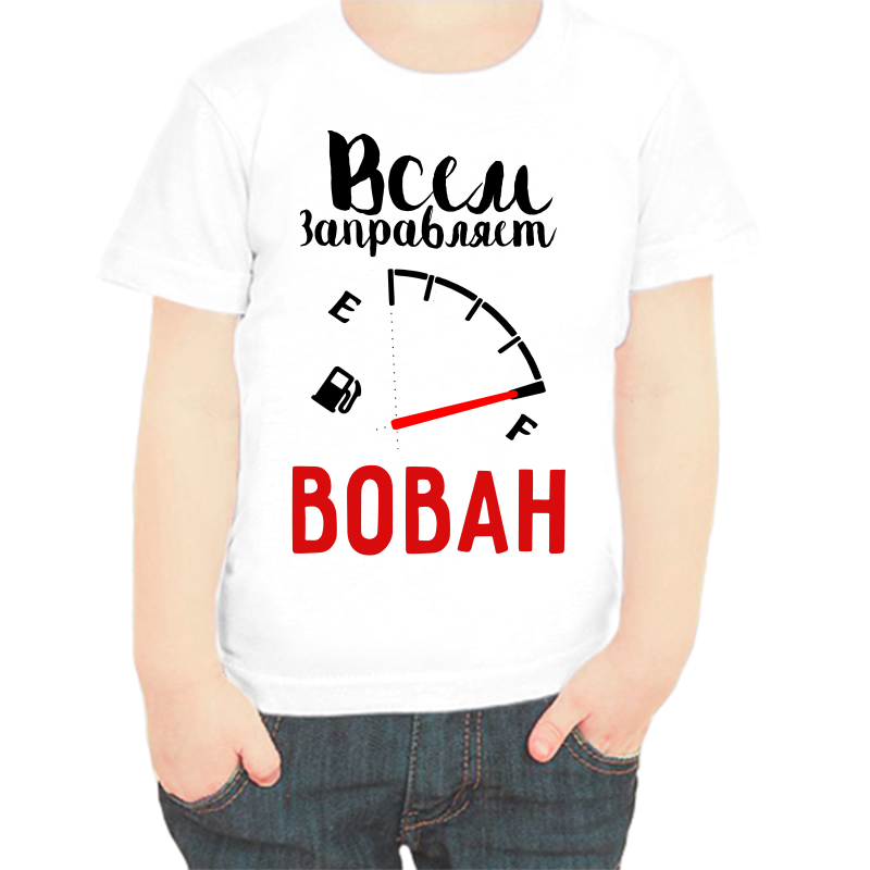 

Футболка мальчику белая 28 р-р всем заправляет Вован, Белый, fdm_vsem_zapravlyaet_vovan