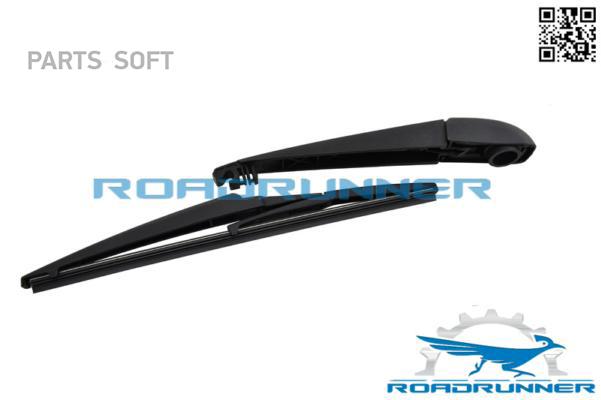 Roadrunner Rr-300-R-5 Щетка Стеклоочистителя Задняя С Рычагом 300 Мм () 1Шт