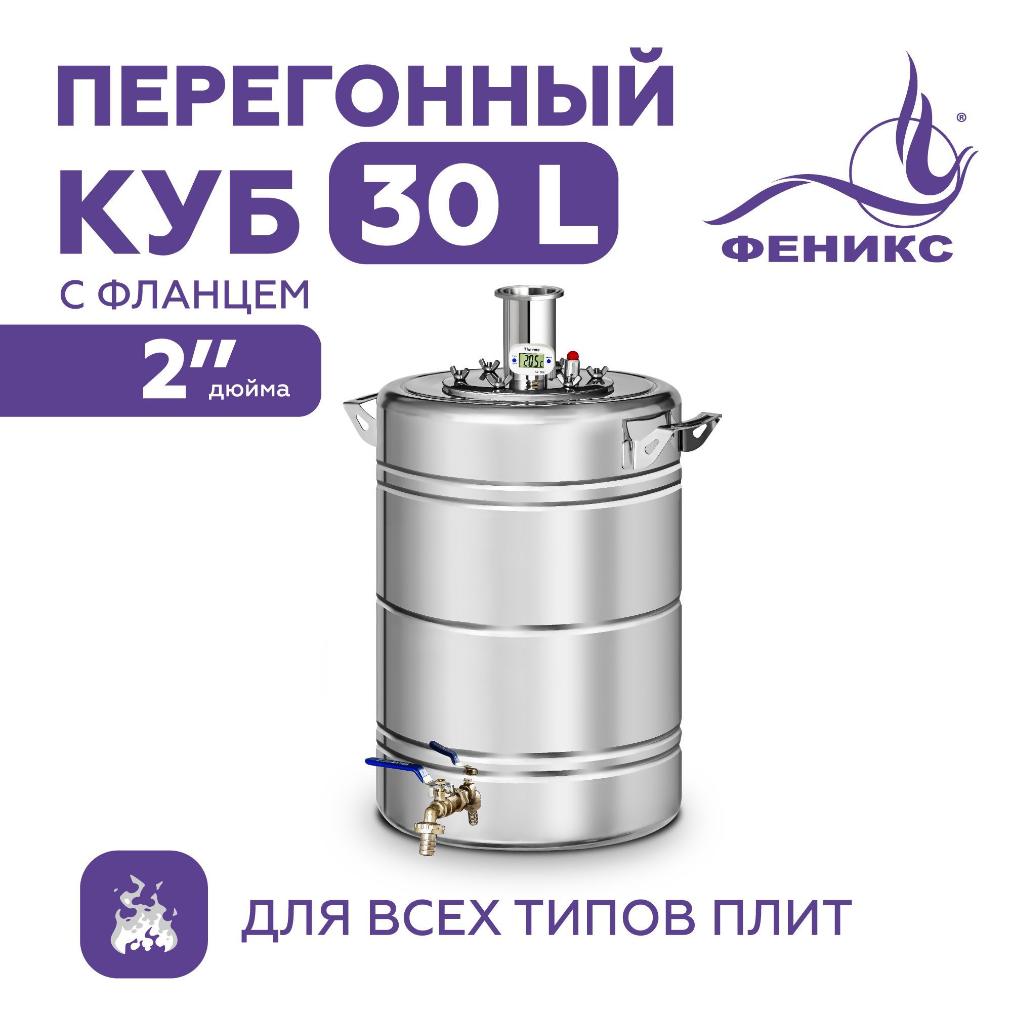 

Перегонный куб Феникс 30 литров с фланцем 2 дюйма, бак для самогонного аппарата, Перегонный куб для самогонного аппарата с фланцем 2 дюйма 30 литров