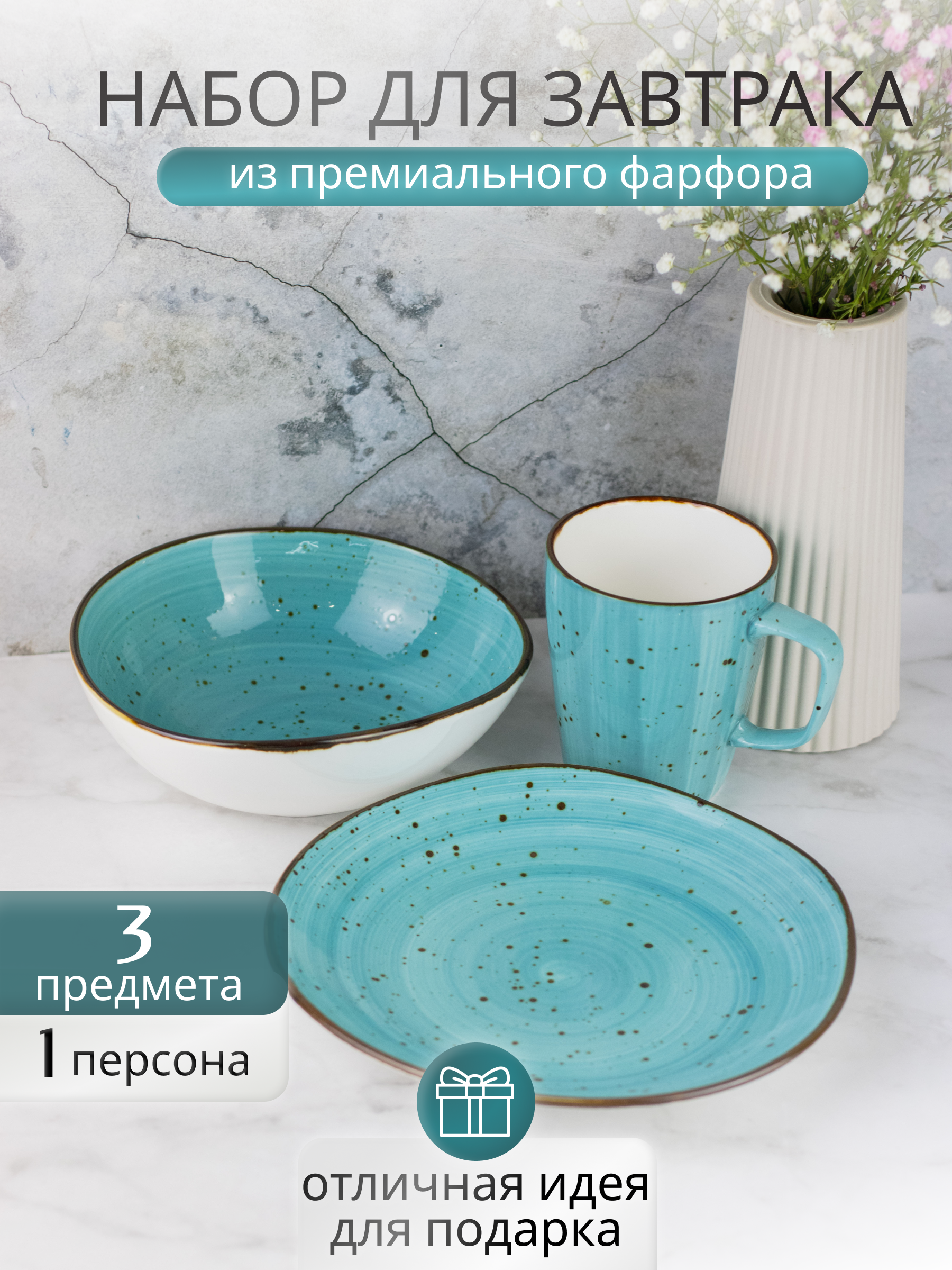 

Набор посуды столовой Samold 3 предмета 206-55009-3, Голубой, 206завтрак3