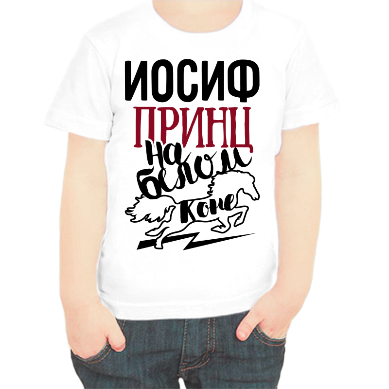 

Футболка мальчику белая 22 р-р иосиф принц на белом коне, Белый, fdm_iosif_princ_na_belom_kone