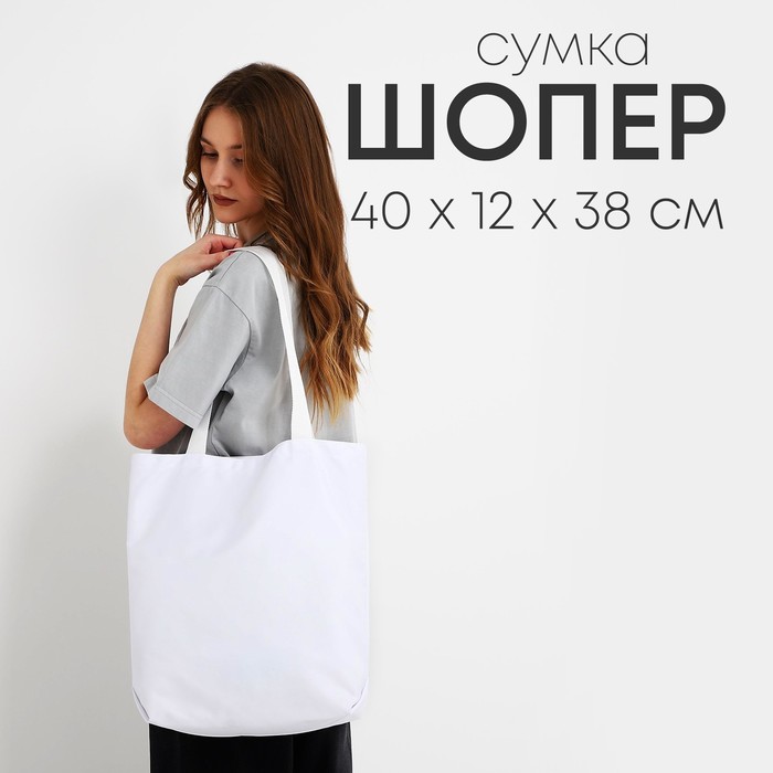 

Сумка женская NAZAMOK 9947135 белая, Белый, 9947135