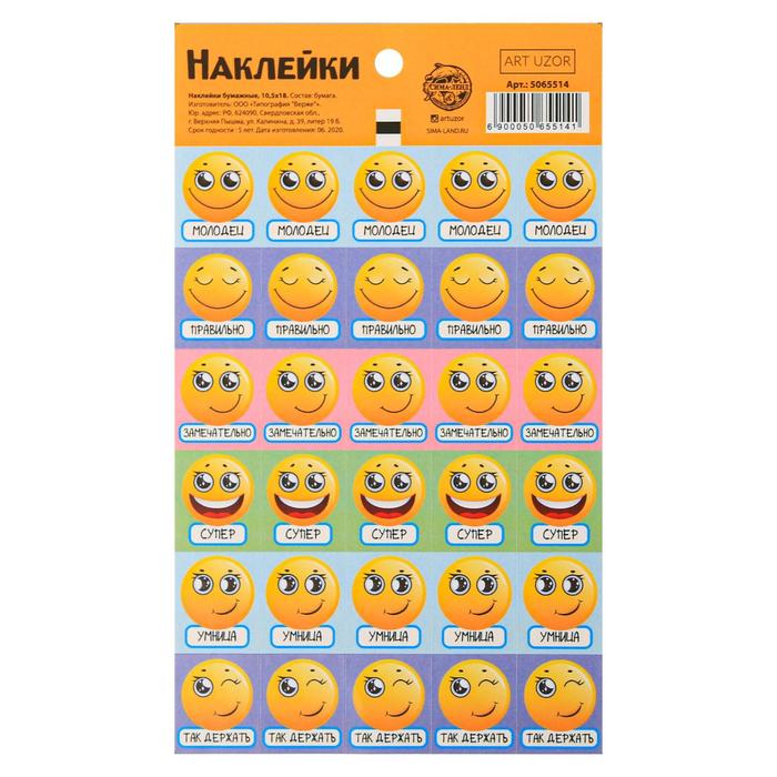 

Наклейки Арт Узор Эмодзи 5065514, 10,5 x 18 см 10 штук