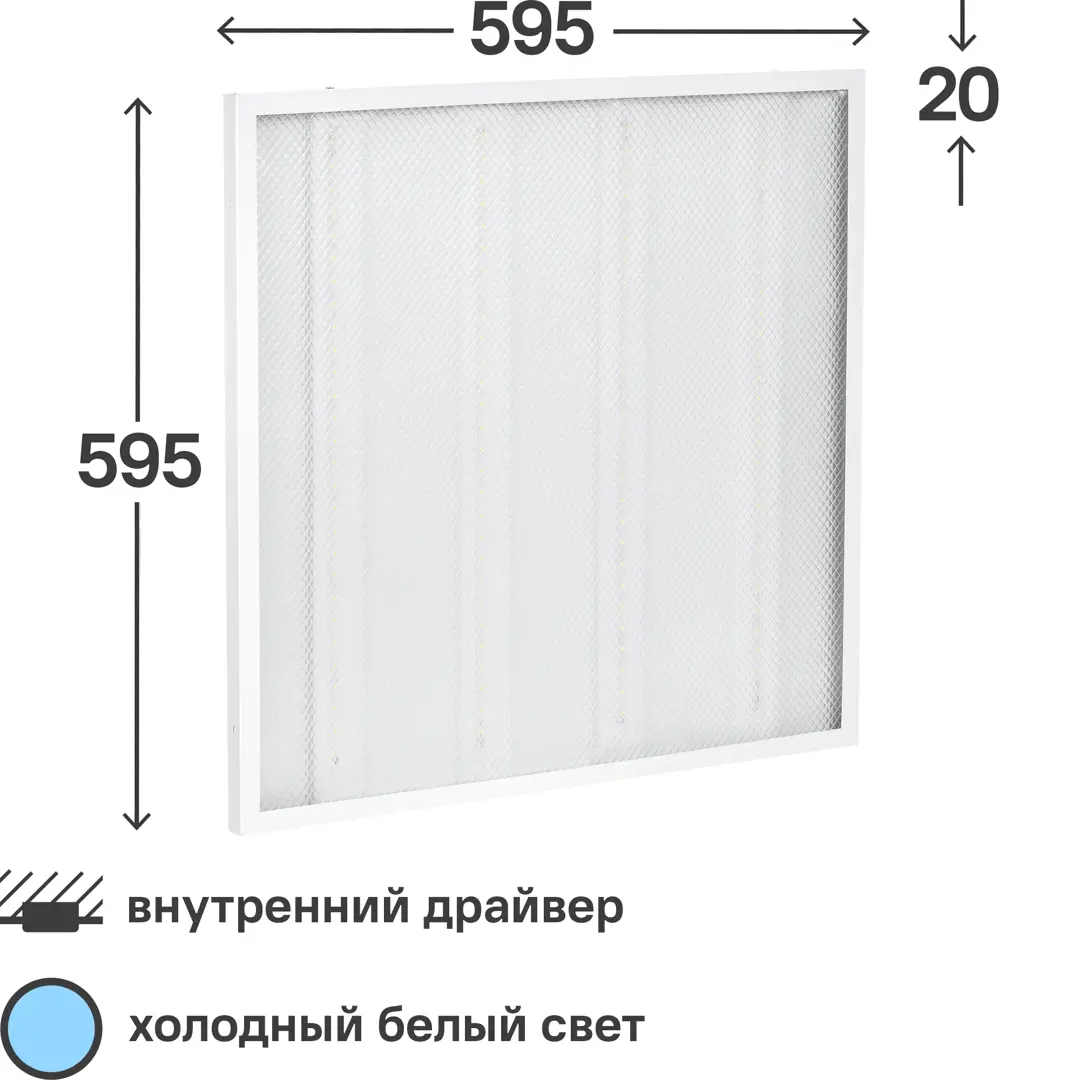 Панель светодиодная Home 24 Вт холодный белый свет, 595х595х20 мм призма