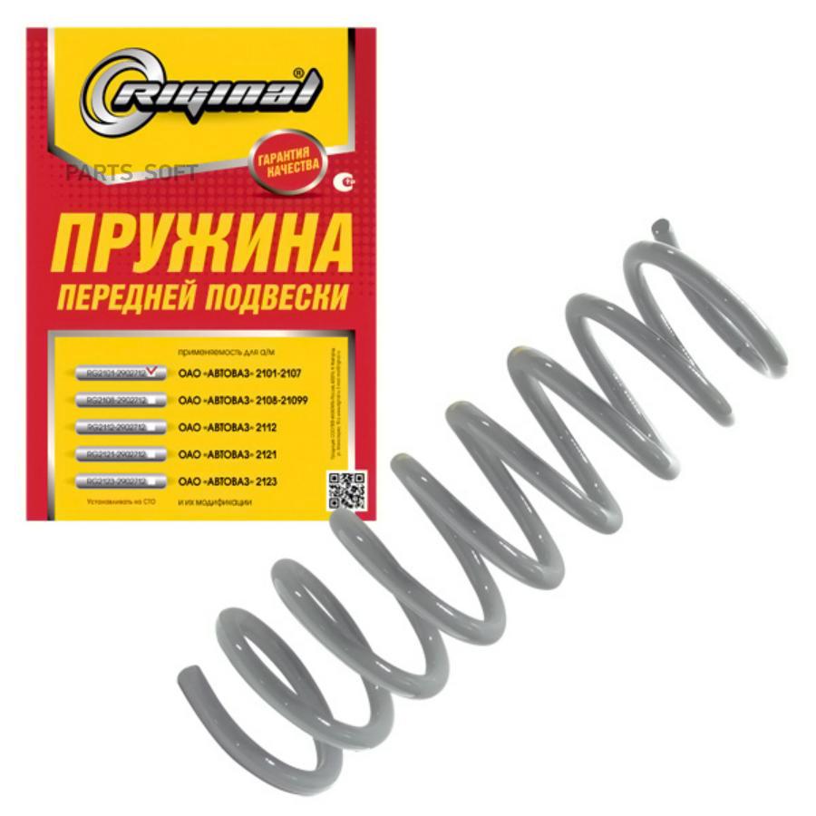 

Пружина Подвески Передней Для А/М Ваз-2101-07 (1шт.) Riginal (Желтая Маркировка) Riginal R