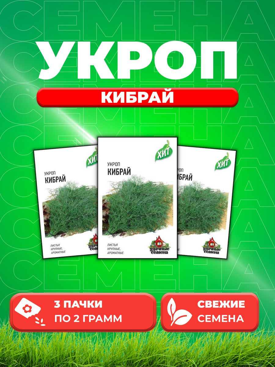 

Семена Семена