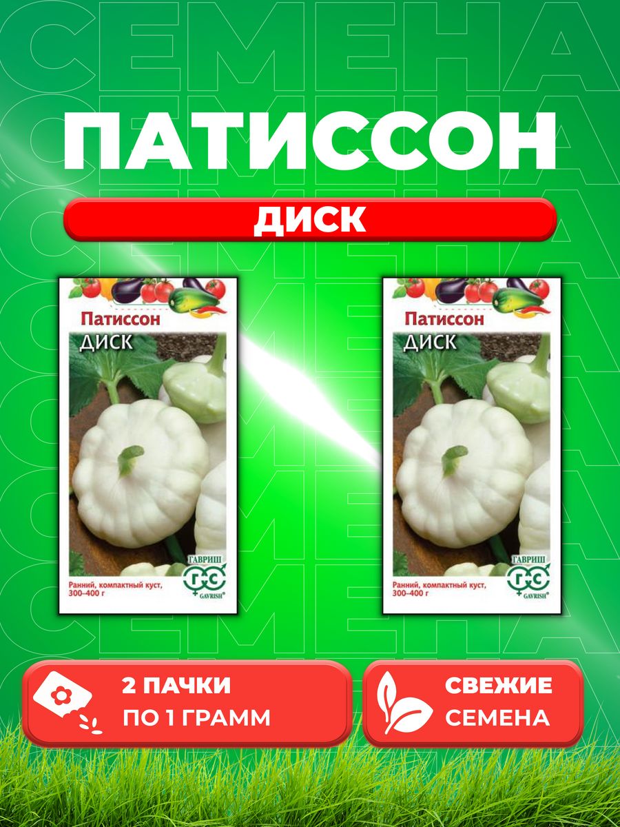 

Семена патиссон Гавриш Диск 10005717-2 2 уп.