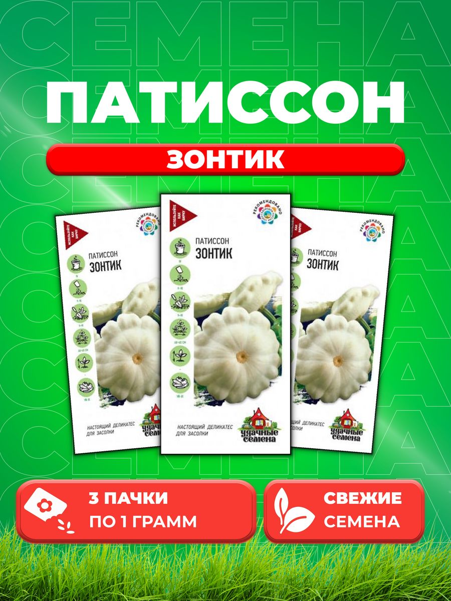 

Семена патиссон Удачные семена Зонтик 10005718-3 3 уп.