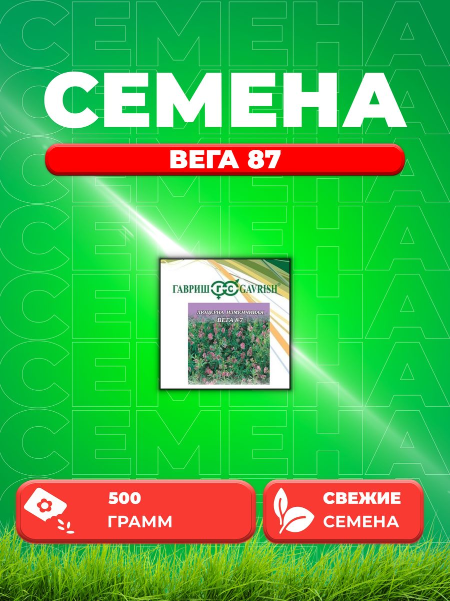 Семена Люцерна Вега, 0,5кг, Гавриш