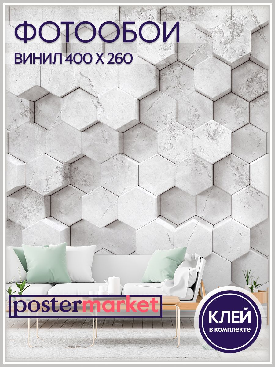 Фотообои виниловые Postermarket WM-244V1 Соты 3Д 400х270 см