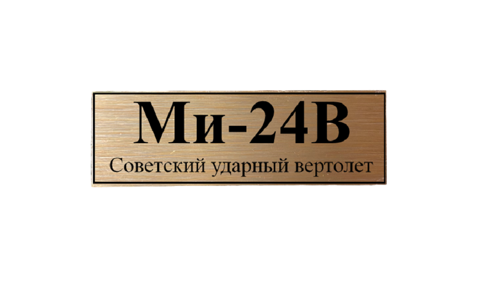 

70088SX Ми-24В