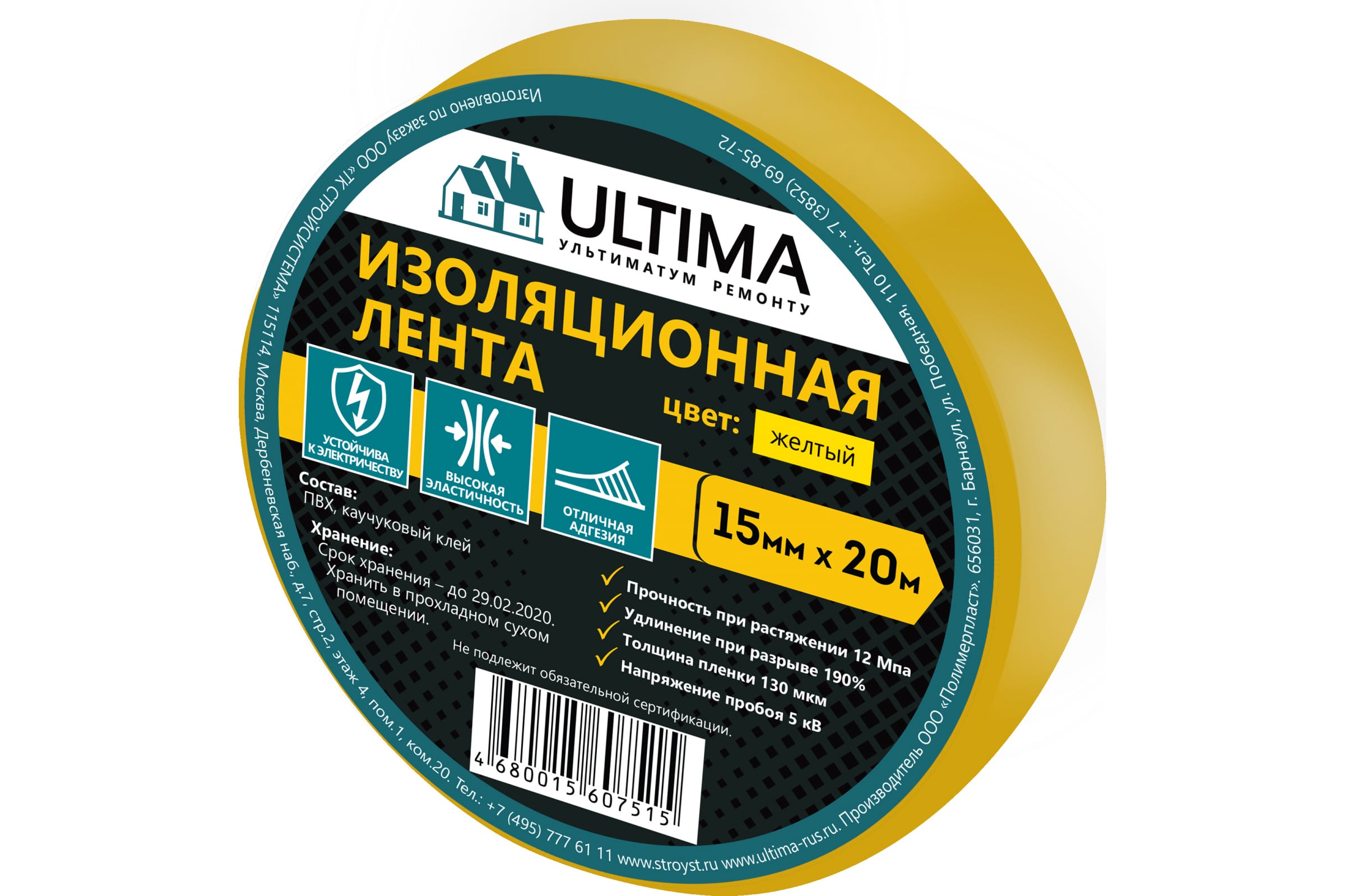 фото Ultima лента изоляционная пвх, цвет желтый 1520yellow