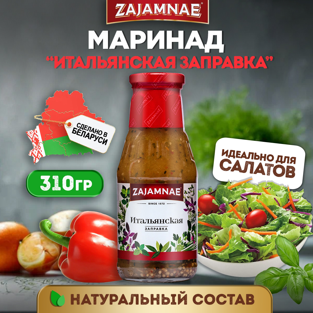 

Соус-маринад Zajamnae для салатов и шашлыка, 290 грамм