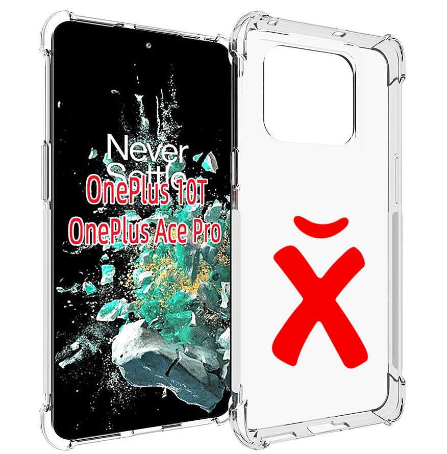 

Чехол MyPads абстракция буква х для OnePlus 10T, Прозрачный, Tocco