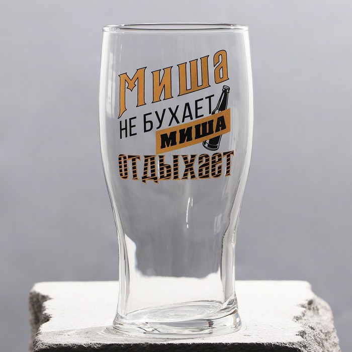 

Бокал для пива именной "Миша", Белый;золотистый;прозрачный