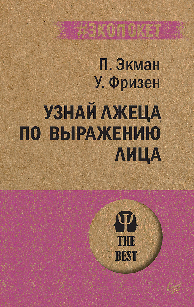 

Узнай лжеца по выражению лица