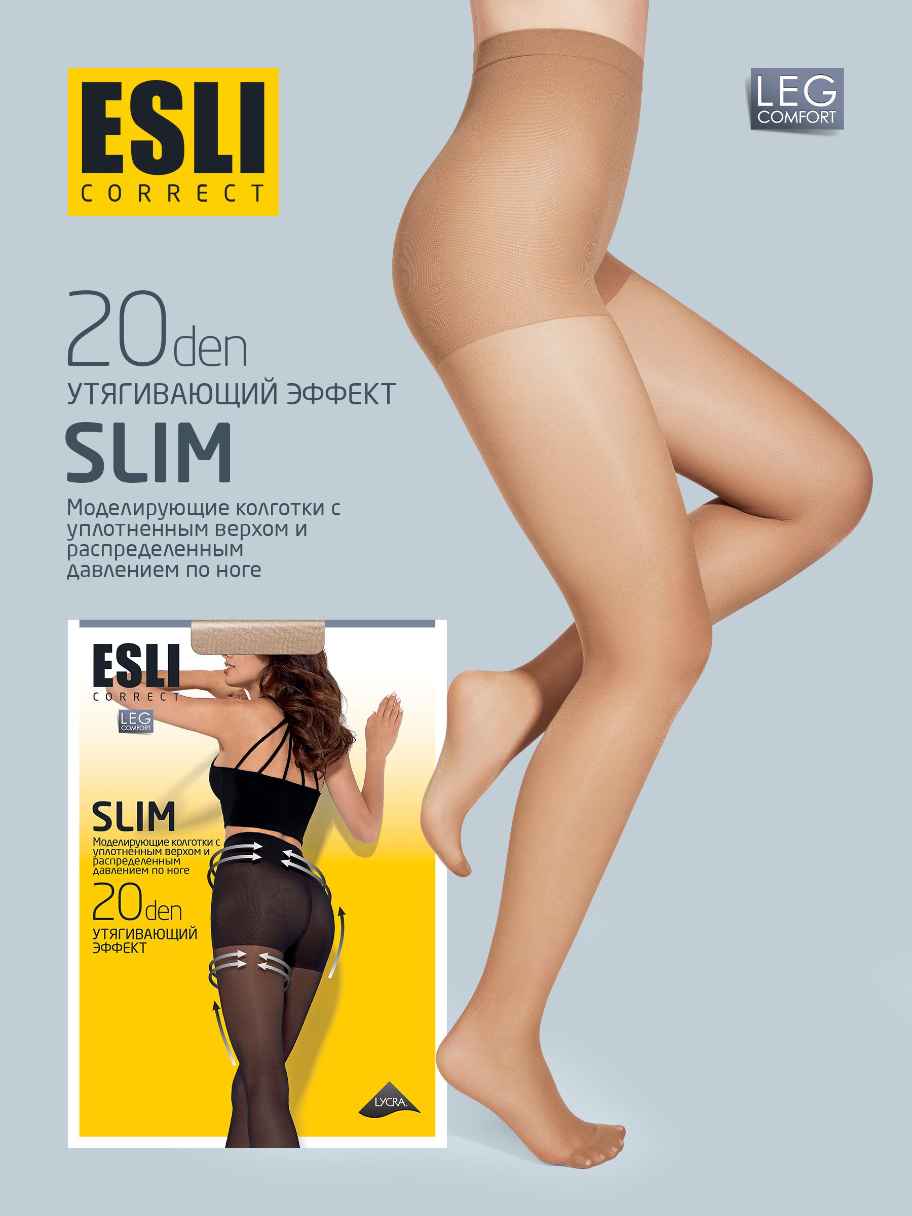 Колготки женские Esli SLIM 40 (new) бежевые 5