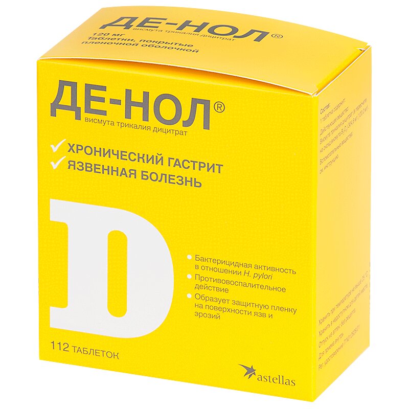 

Де-Нол таблетки 120 мг 112 шт.