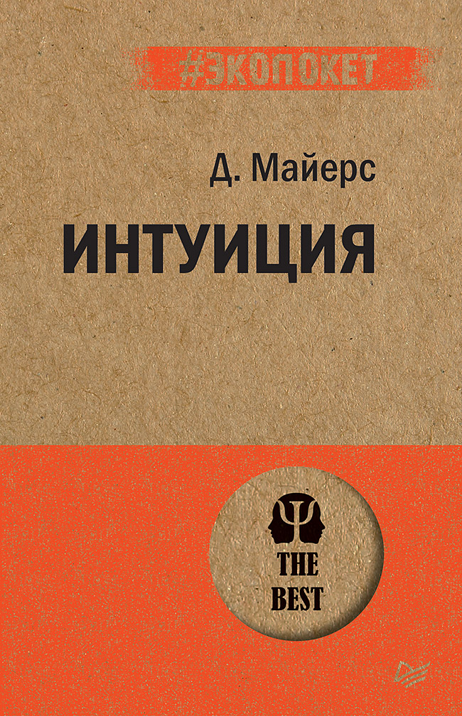 

Интуиция