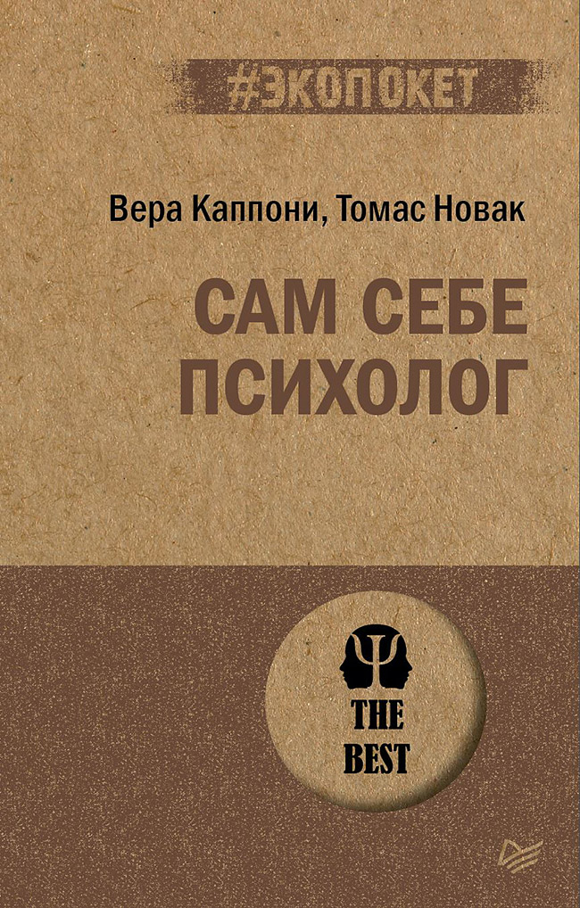 

Сам себе психолог