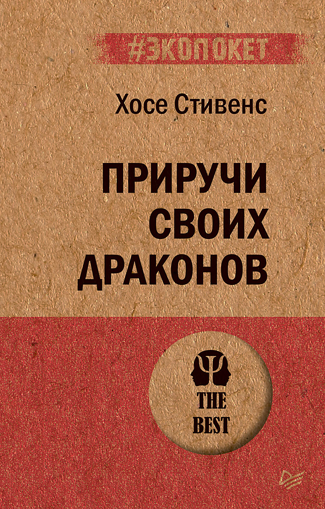 фото Книга приручи своих драконов питер