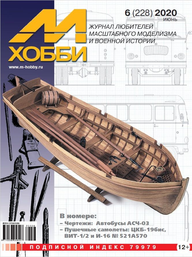 

06-2020 М-Хобби Журнал 06/2020