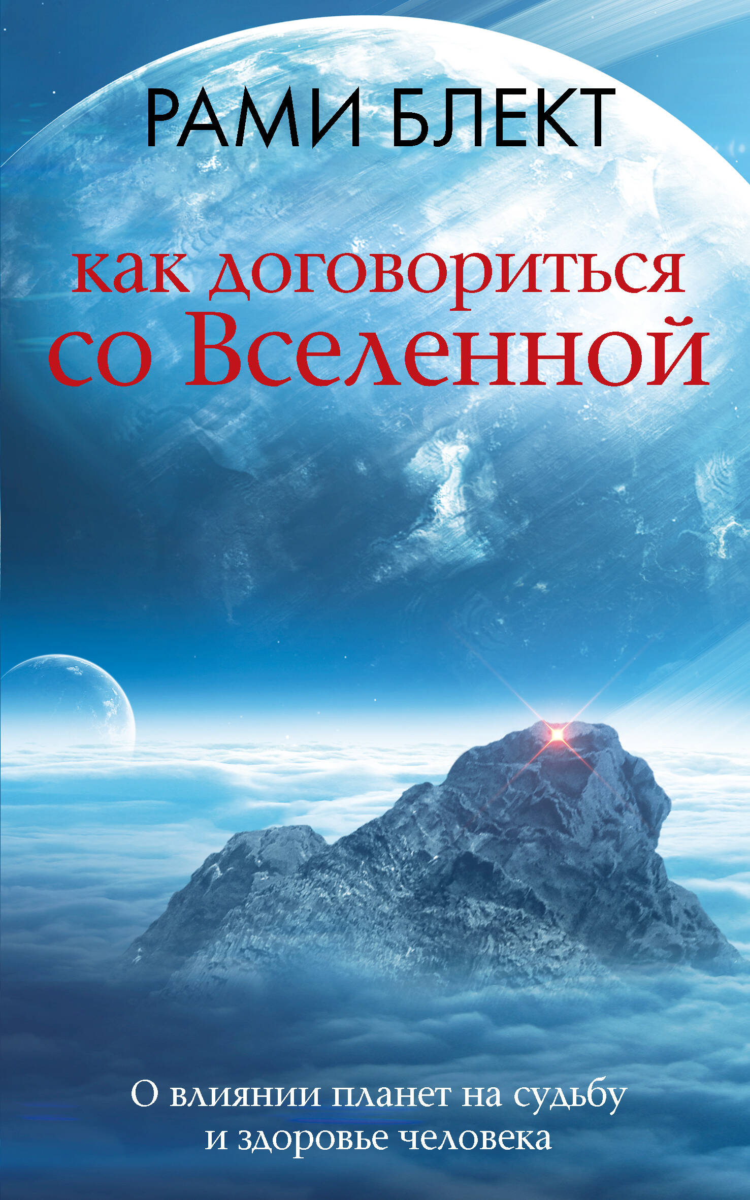 

Как договориться со Вселенной