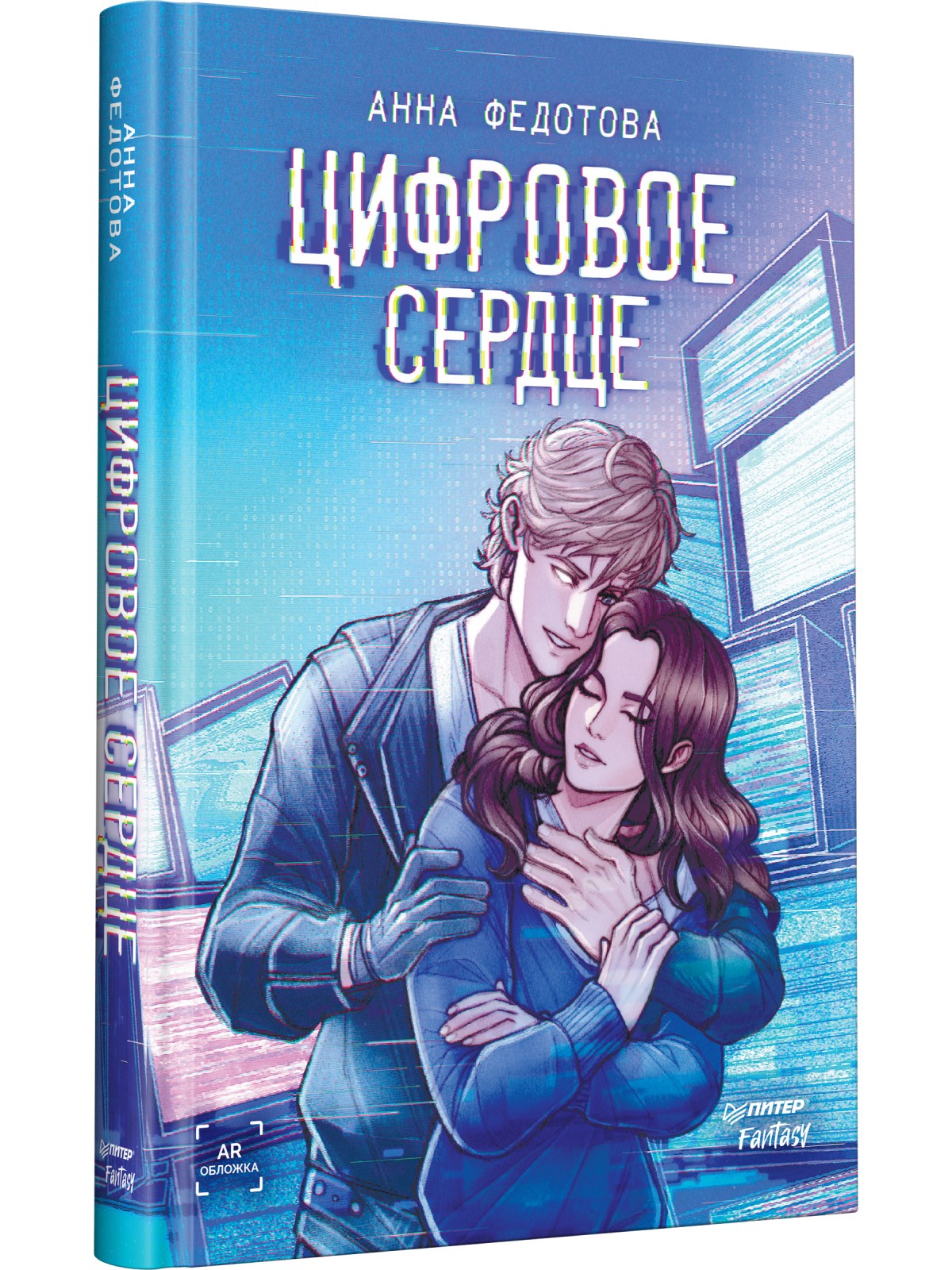 

Цифровое сердце
