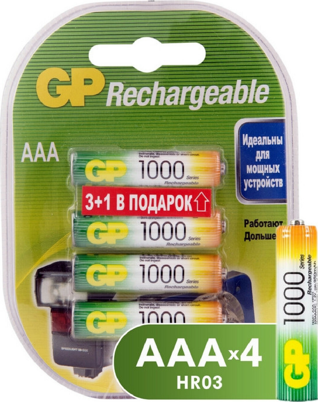 Аккумулятор GP 1000mAh AAA/HR03 NiMh блок/4шт. 100042169767