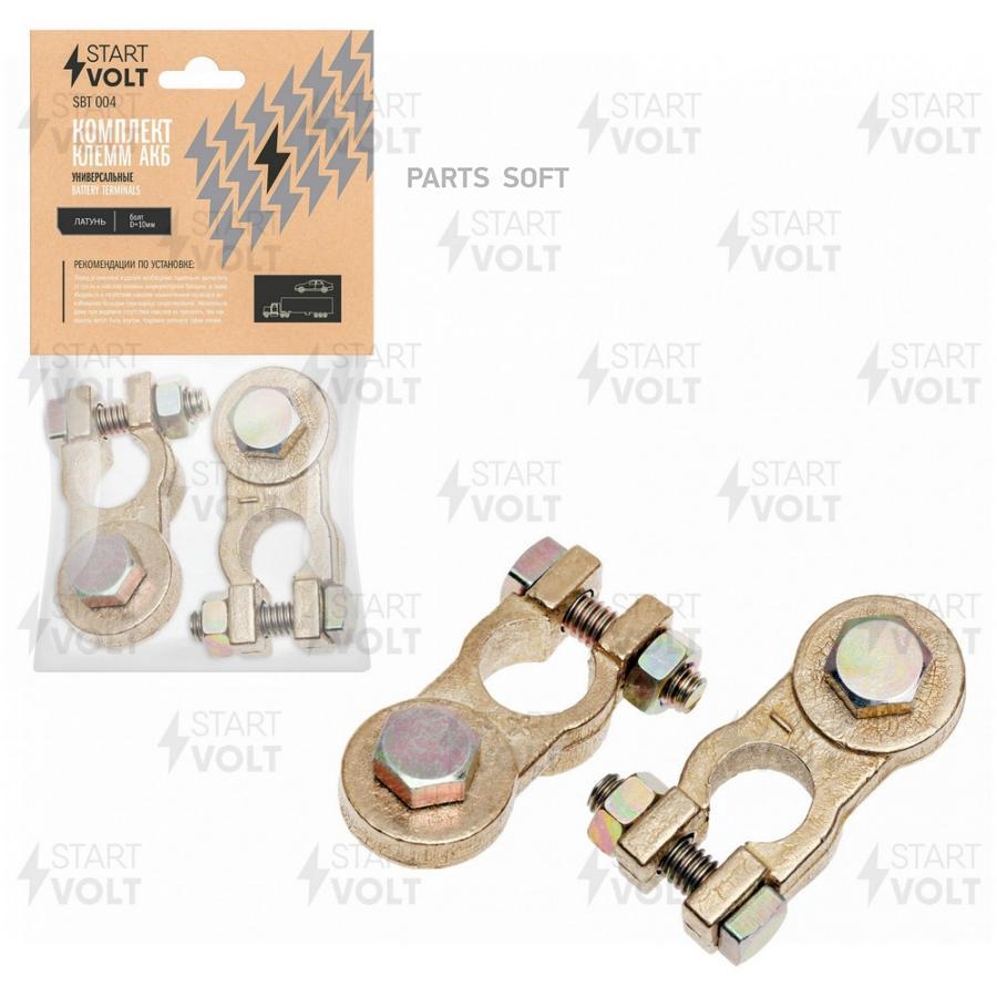 

STARTVOLT SBT004 Клеммы АКБ в комплекте медь, болт, 10 мм