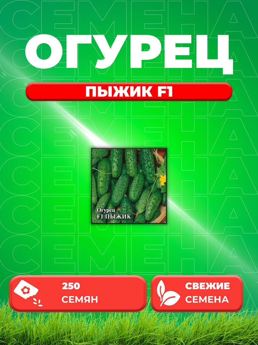 

Семена огурец Пыжик F1 Гавриш 10005929-1 1 уп.