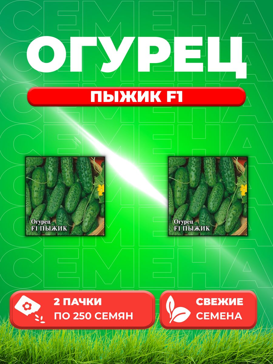 

Семена огурец Пыжик F1 Гавриш 10005929-2 2 уп.