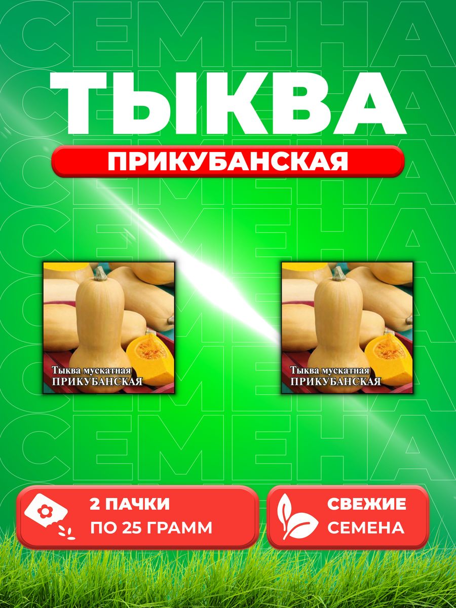 

Семена тыква Гавриш Прикубанская 10005937-2 2 уп.