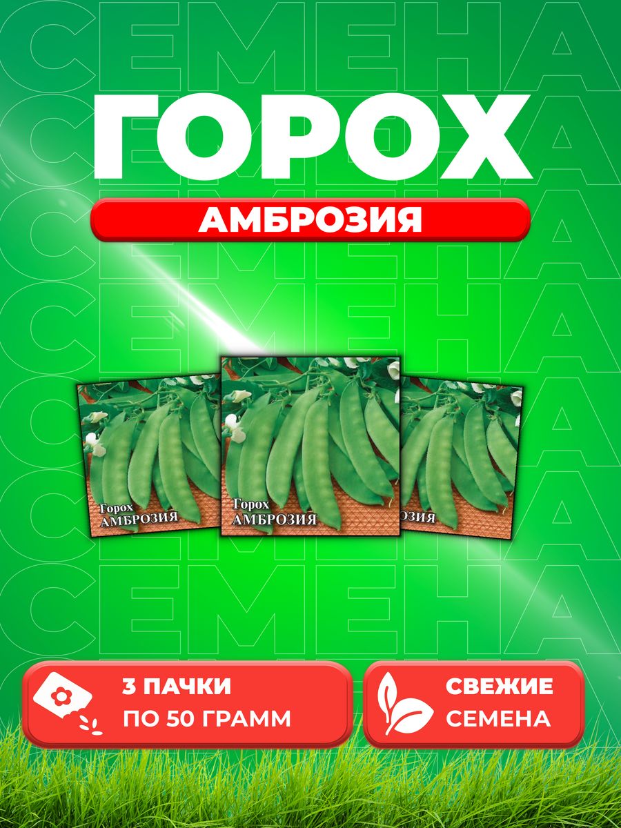 

Семена горох Амброзия Гавриш 10005944-3 3 уп.