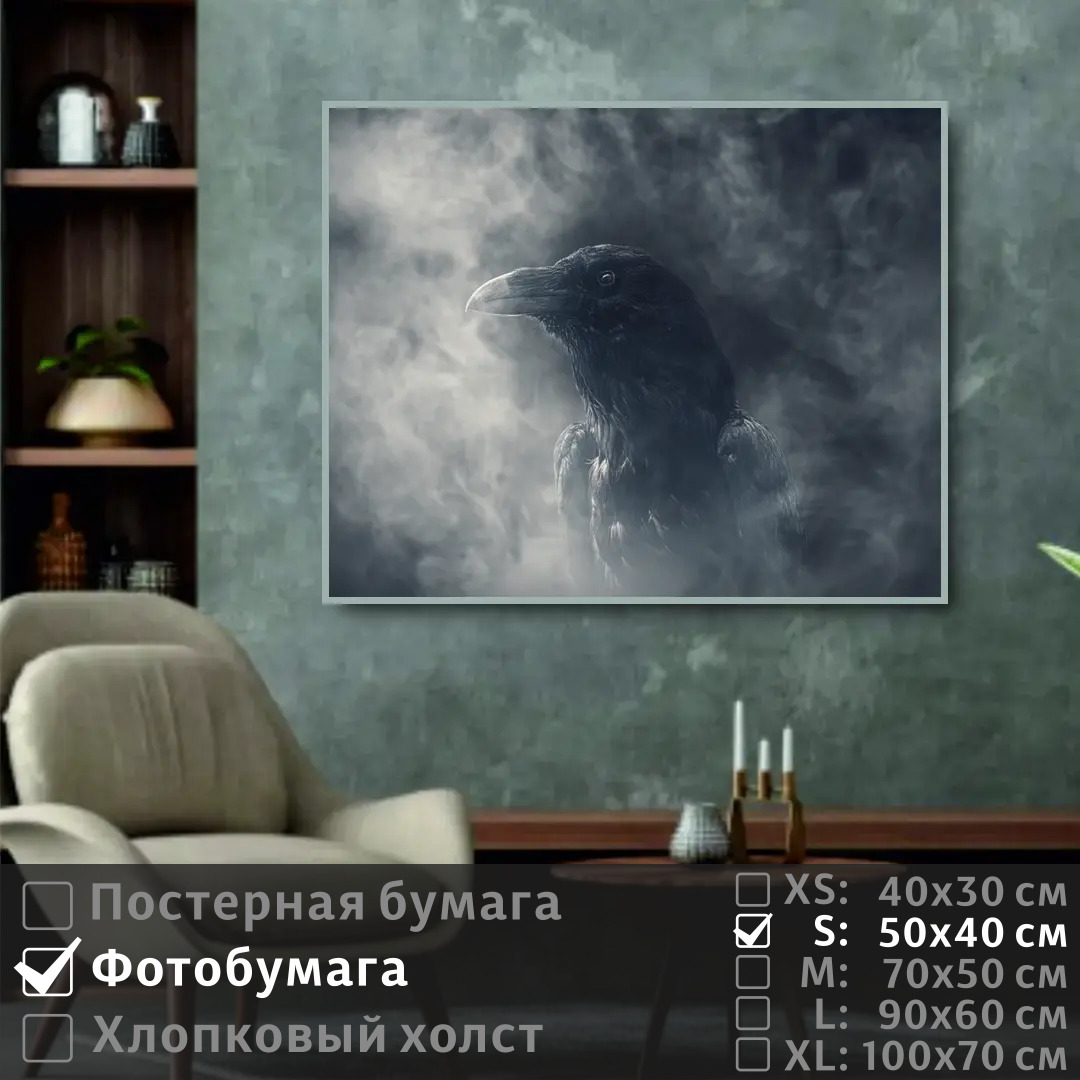 

Постер на фотобумаге ПолиЦентр Ворон в тумане 50х40 см, ВоронВТумане
