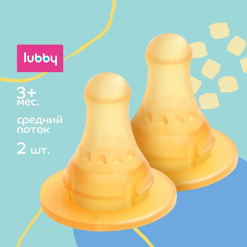 Соска молочная Lubby средний поток, латекс, 2шт, 3м+