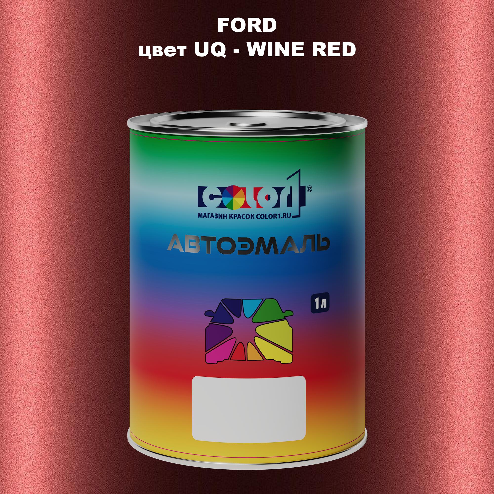 

Автомобильная краска COLOR1 для FORD, цвет UQ - WINE RED, Красный