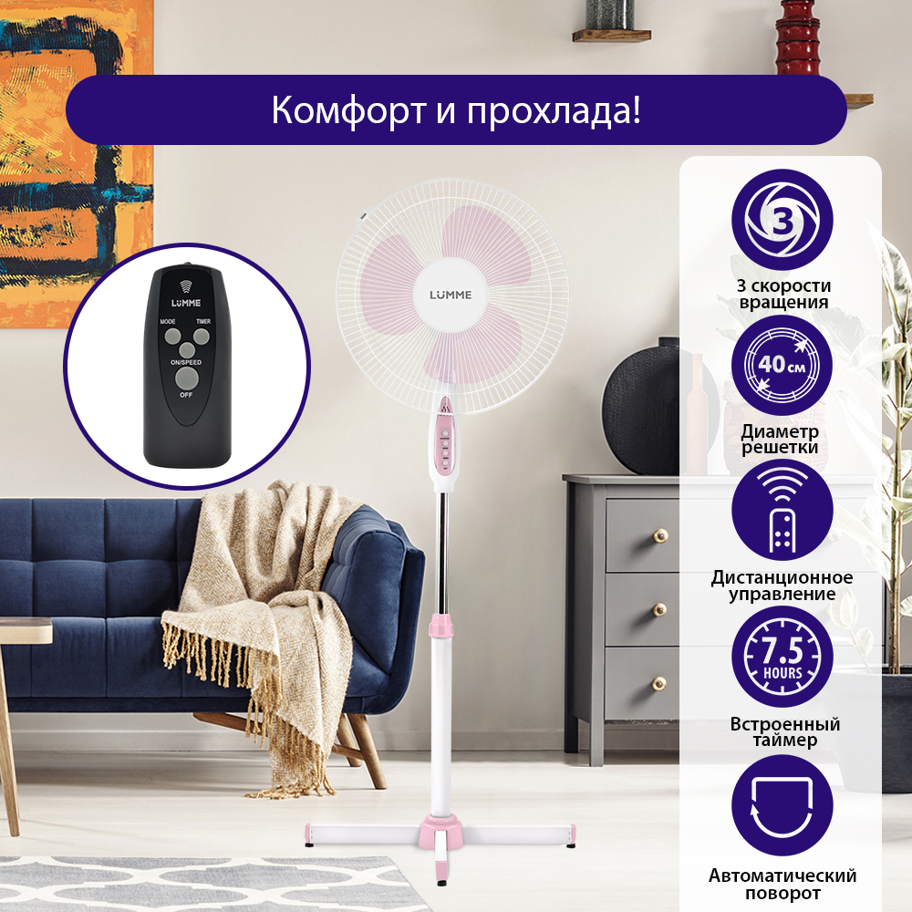 

Вентилятор напольный LUMME LU-FN105 белый, розовый, LU-FN105