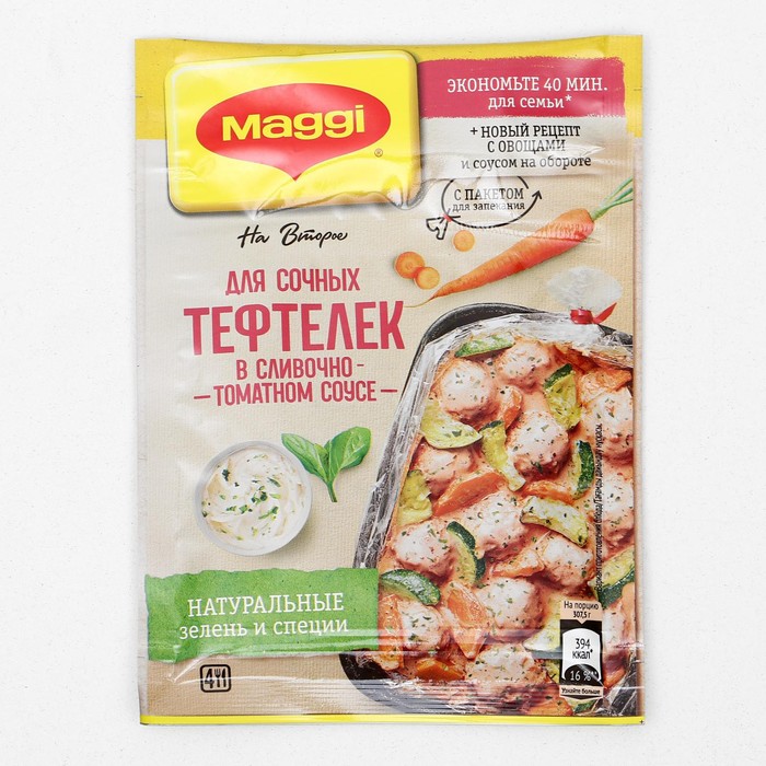 Сочные тефтельки Maggi на второе в сливочно-томатном соусе 30 г