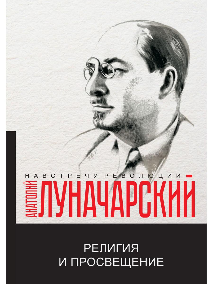 

Религия и просвещение