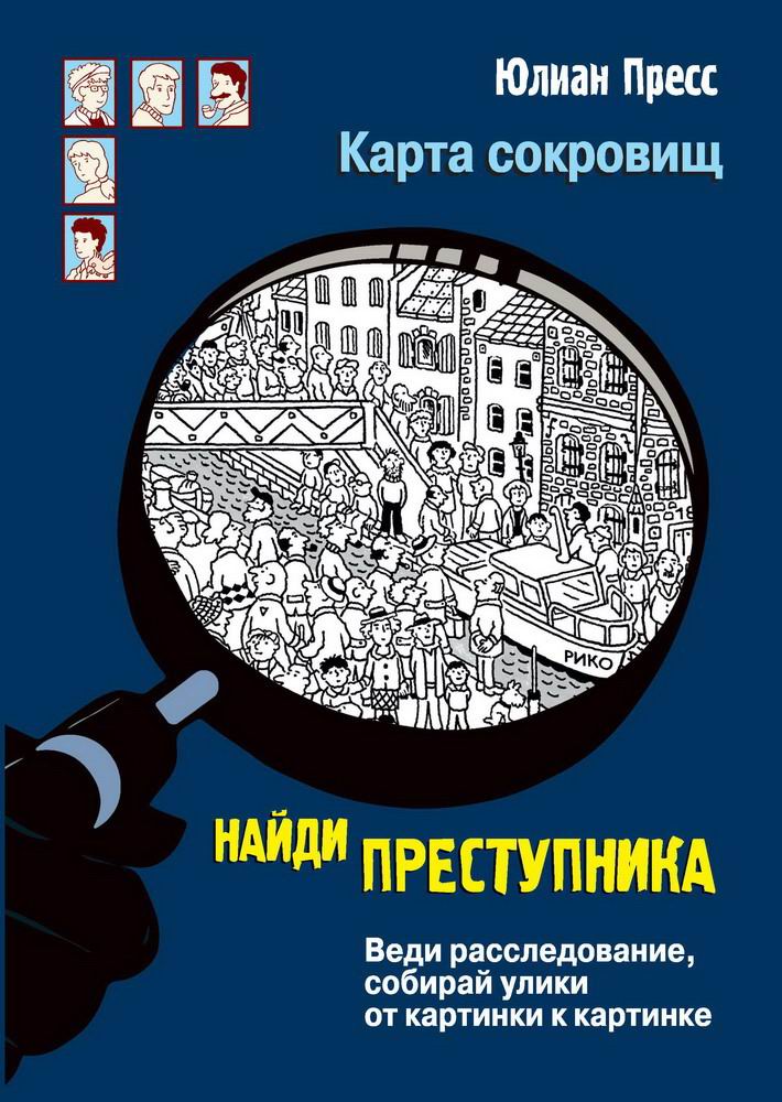 

Книга-квест Карта сокровищ