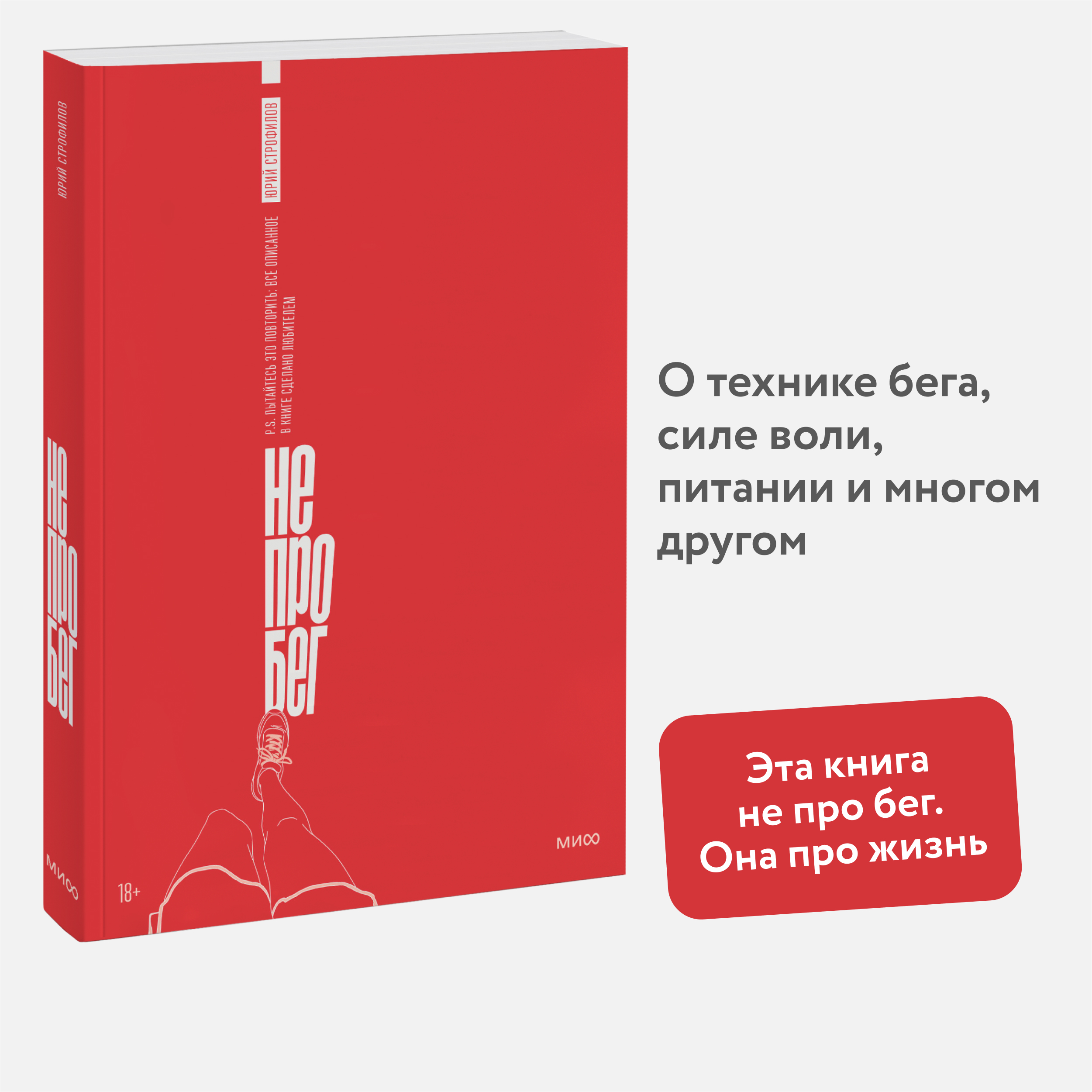

Не про бег