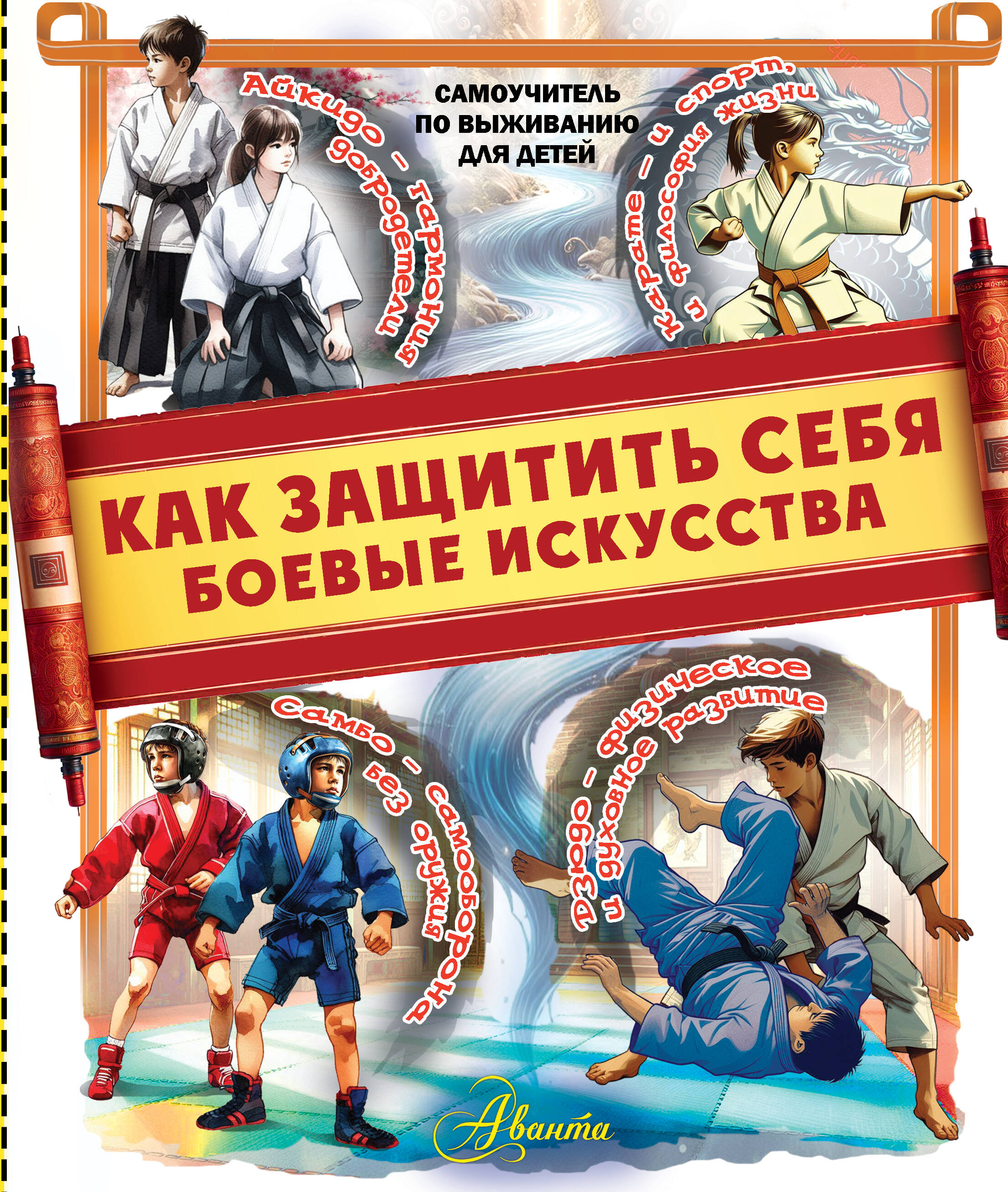 

Как защитить себя