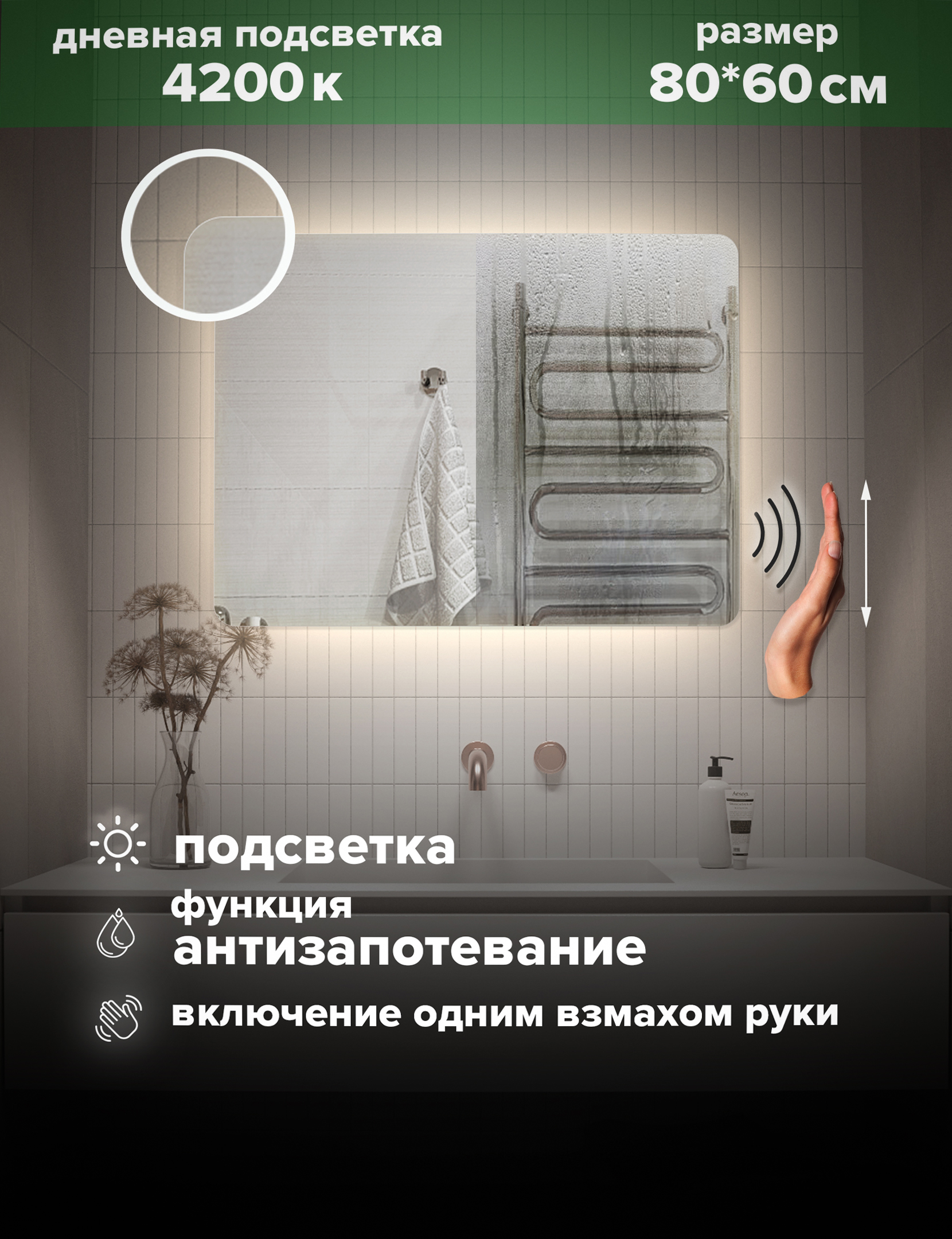 Зеркало для ванной Alfa Mirrors дневная подсветка 4200К прямоугольное 80*60 см, MOl-86AVzd