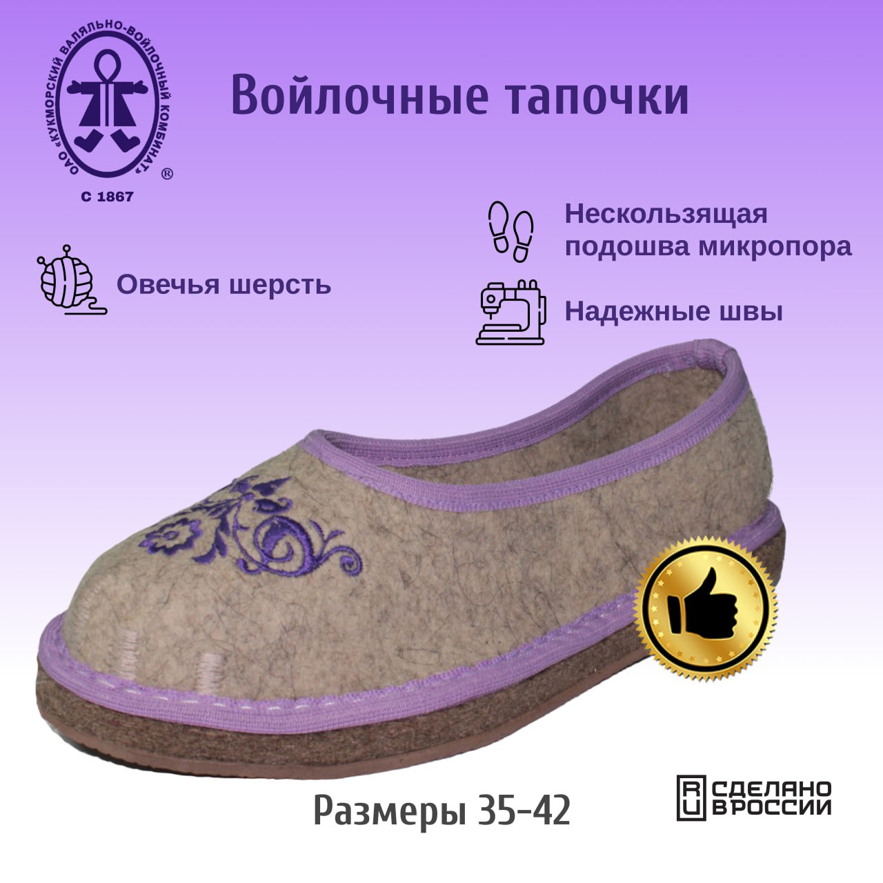 Тапочки женские Кукморские валенки Т-12МП фиолетовые 42 RU