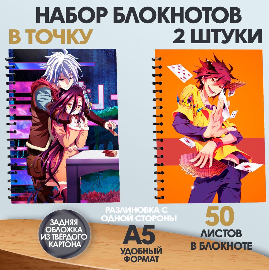 

Блокнот в точку А5 ArtCraft аниме Нет игры - нет жизни, 2 штуки, 50 листов, набор блокнотов