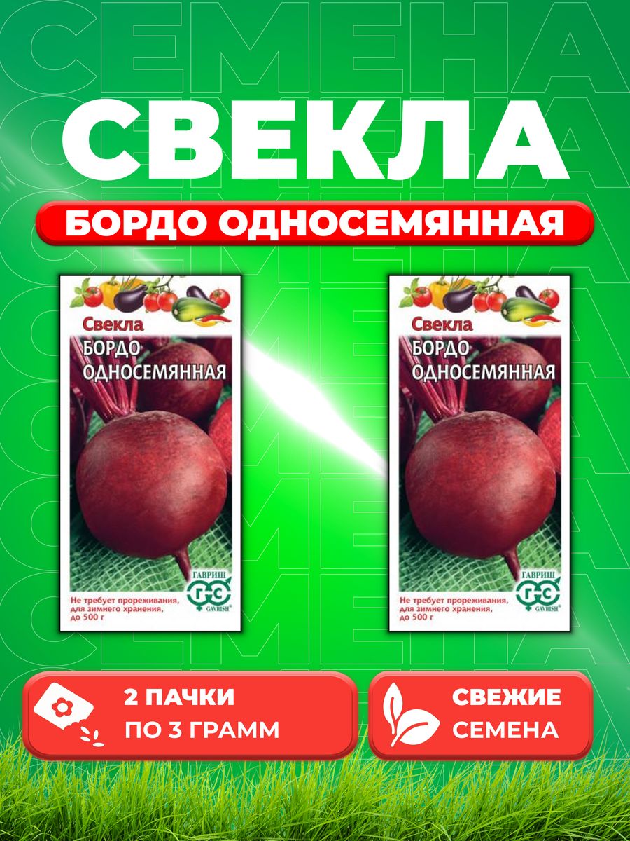 

Семена свекла Гавриш Бордо 10006062-2 2 уп.