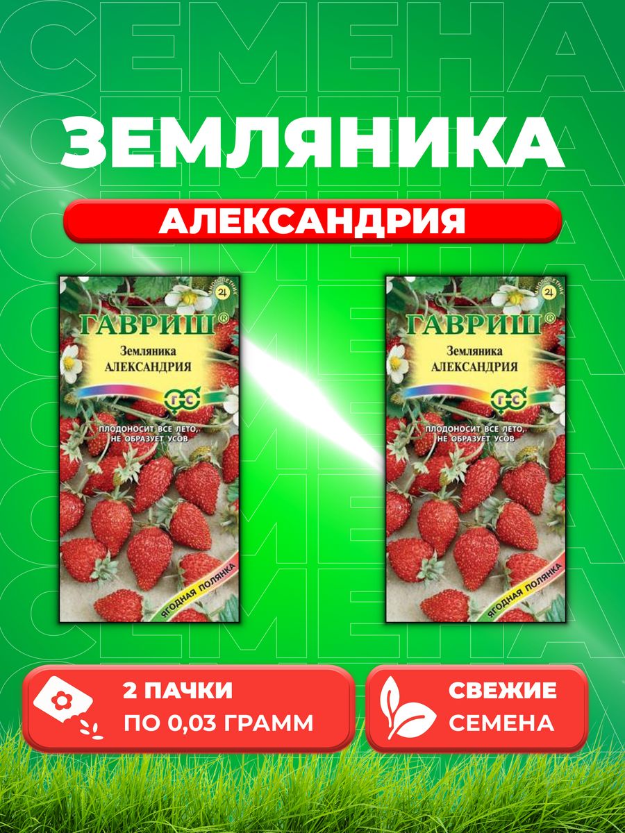 

Семена Земляника Александрия* 0,03 г 2уп