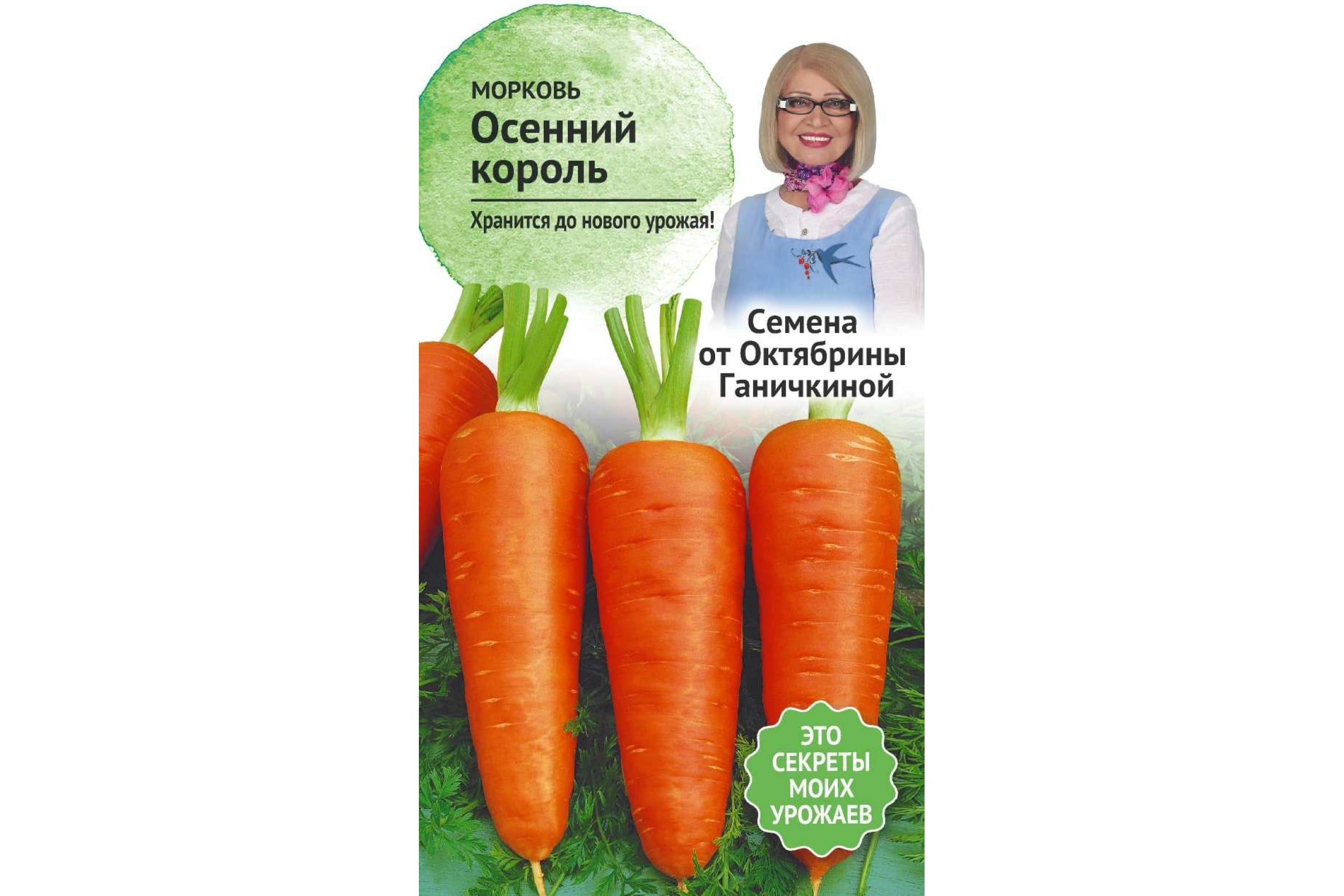 Семена морковь Семена от Октябрины Ганичкиной осенний король 19491588 1 уп.