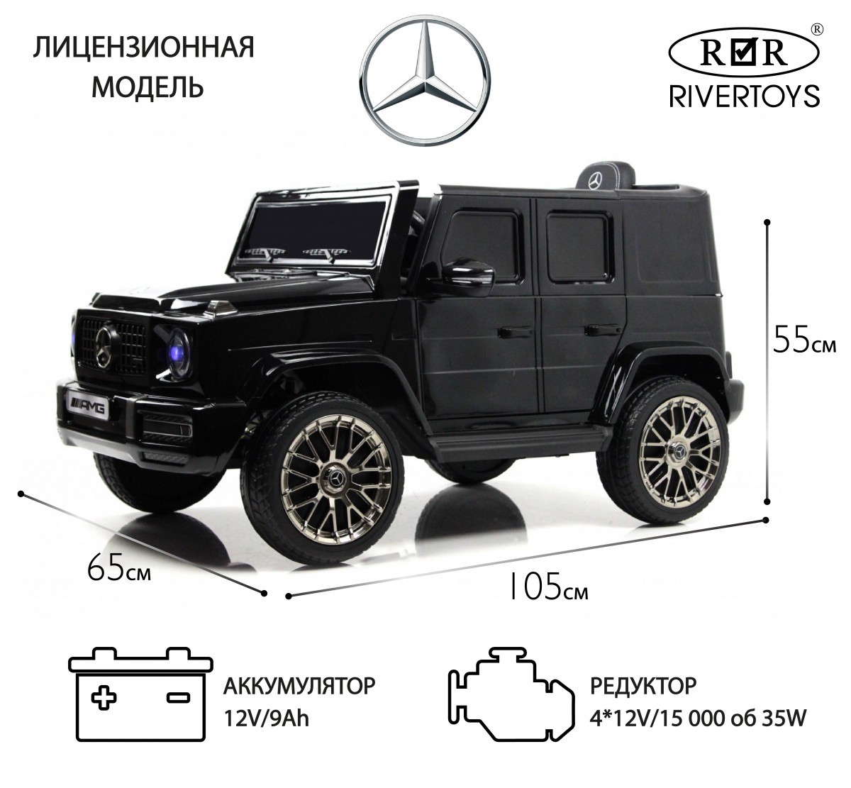 

Детский электромобиль RIVERTOYS Mercedes-AMG G63 4WD G333GG черный